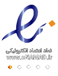 نماد اعتماد الکترونیکی