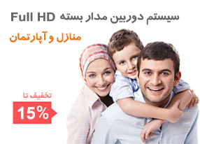 دوربین مداربسته خانگی