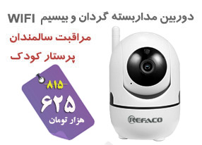 دوربین مداربسته پرستار کودک